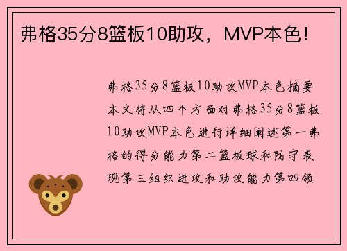 弗格35分8篮板10助攻，MVP本色！
