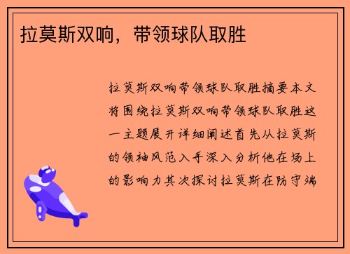 拉莫斯双响，带领球队取胜